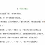 8北师大版小学一年级数学上册第一单元知识要点公布（5页PDF文档）资料下载