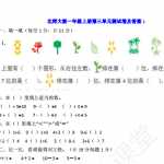 8北师大版-小学一年级数学上册第三单元测试题及答案（8页PDF文档）资料下载