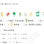 8北师大版-小学一年级数学上册第三单元测试卷+答案（5页PDF文档）资料下载