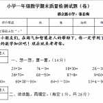 8北师大版小学一年级上册-数学期末试卷及答案（3页DOC文档）资料下载