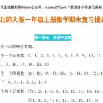 8北师大版小学一年级上册-数学期末考试试题卷（14页PDF文档）资料下载