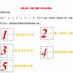 8北师大版小学一年级上册数学第一单元知识点带练习（4页PDF文档）资料下载