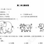 8北师大版小学一年级上册数学-第二单元测试卷（含答案）（5页PDF文档）资料下载
