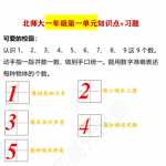 8北师大版小学一年级上册-第一单元知识点+习题（7页PDF文档）资料下载