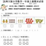 8北师大版数学小学一年级上册期末试卷（17页DOC文档）资料下载