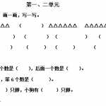 8北师大版数学小学一年级上册易错题汇总整理（22页DOC文档）资料下载