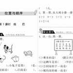 8北师大版本【课课练】小学一年级数学上册《位置与顺序》 分课时练习题（4页PDF文档）资料下载