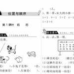 8北师大·小学一年级上册数学 第五单元《位置与顺序》 分课时练习题(2)（4页PDF文档）资料下载