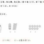 8-2019年北师大版小学一年级数学上册期末测试试卷及答案（8页DOC文档）资料下载