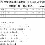 8新版北师大版小学一年级上册数学期末试卷及答案（5页DOC文档）资料下载