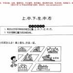 6小学一年级上册数学试题-上、中、下、左、中、右 沪教版（PDF无答案）（2页PDF文档）资料下载