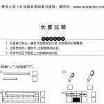 6小学一年级上册数学试题-比较 沪教版（PDF无答案）（2页PDF文档）资料下载