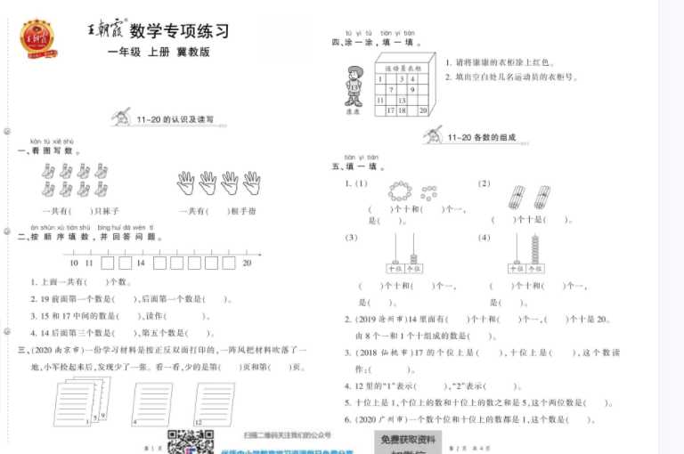 【打印版】王朝霞2021秋上册数学冀教版专项练习1年级-6年级【12页PDF文档】百度网盘下载