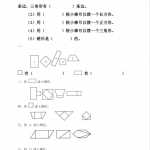 冀教版小学一年级数学上册认识图形练习题（6页PDF文档）资料下载