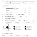8冀教版小学一年级上册数学期中试卷（2页PDF文档）资料下载