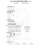 8小学一年级上册数学试题-第10单元检测题 冀教版（PDF版，无答案）（1页PDF文档）资料下载