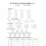 8小学一年级上册数学试题-第8单元检测题 冀教版（PDF版，无答案）（2页PDF文档）资料下载
