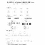 8小学一年级上册数学试题-第5单元检测题 冀教版（PDF版，无答案）（2页PDF文档）资料下载