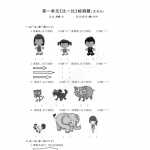 8小学一年级上册数学试题-第1单元检测题 冀教版（PDF版，无答案）（3页PDF文档）资料下载