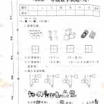 8冀教版小学一年级上册数学试题-期末试卷   冀教版（6页PDF文档）资料下载