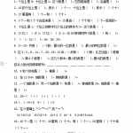 8青岛版小学一年级数学上册期末测试题（4页DOC文档）资料下载