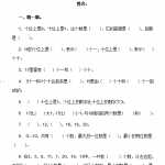8青岛版小学一年级数学上册期末测试题-(1)（6页DOC文档）资料下载