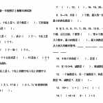 8青岛版小学一年级数学上册期末测试题 (1)（5页DOC文档）资料下载