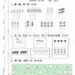 8青岛版小学一年级数学上册第一次月考试题（2页PDF文档）资料下载