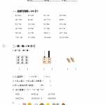 8青岛版小学一年级上册数学试卷（4页DOC文档）资料下载