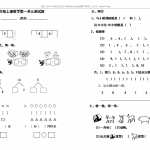 8青岛版小学一年级上册数学全套练习题（15页DOC文档）资料下载