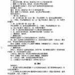 8青岛版小学一年级上册数学复习教案（6页DOC文档）资料下载