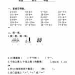 8青岛版小学一年级数学上册期末试卷及答案（6页PDF文档）资料下载