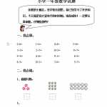 8岛版数学小学一年级上学期期中测试题（5页DOC文档）资料下载