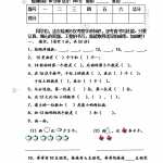 8青岛版数学小学一年级上册期末质量检测试卷（12页DOC文档）资料下载
