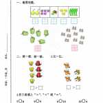 8青岛版数学小学一年级上册第一、二单元测试题（4页PDF文档）资料下载