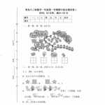 8小学一年级上册上学期-青岛版数学期中真题密卷（二）（5页DOC文档）资料下载
