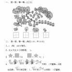 8小学一年级上册上学期-青岛版数学期中检测卷（一）（8页DOC文档）资料下载