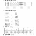 8小学一年级上册上学期-青岛版数学第一周测评卷.1（4页DOC文档）资料下载