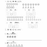 8小学一年级上册上学期-青岛版数学第一周测评.2（4页DOC文档）资料下载