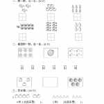 8小学一年级上册上学期-青岛版数学第一单元检测卷.2（6页DOC文档）资料下载