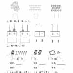 8小学一年级上册上学期-青岛版数学第五单元检测卷.2（6页DOC文档）资料下载