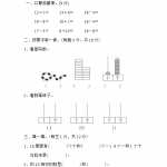 7小学一年级上册上学期-青岛版数学第五单元测试卷.1（9页DOC文档）资料下载