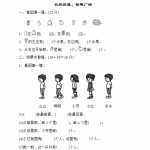 8小学一年级上册上学期-青岛版数学第四单元检测卷：1（4页DOC文档）资料下载