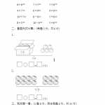 8小学一年级上册上学期-青岛版数学第七单元检测卷.3（7页DOC文档）资料下载