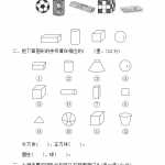 8小学一年级上册上学期-青岛版数学第六单元检测卷.2（8页DOC文档）资料下载