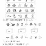 8小学一年级上册上学期-青岛版数学第二单元检测卷（6页DOC文档）资料下载
