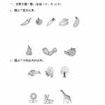 8小学一年级上册上学期-青岛版数学第二单元过关检测卷（7页DOC文档）资料下载