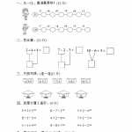 8小学一年级上册上学期-青岛版第三单元周测培优卷.3（4页DOC文档）资料下载