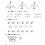 8一年级上册上学期-青岛版第三单元周测培优卷.2（4页DOC文档）资料下载