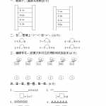 8小学一年级上册上学期-青岛版第三单元周测培优卷.1（4页DOC文档）资料下载
